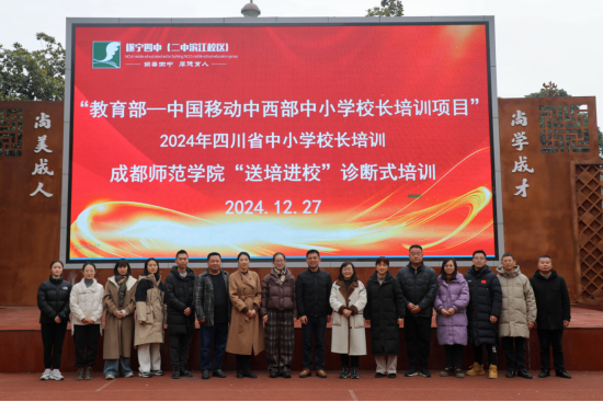 成都師范學(xué)院送培進(jìn)‘診斷式培訓(xùn)專家組蒞臨四中活動方案(1)160.png